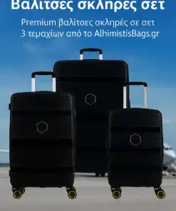 Βαλίτσες Σκληρές Σετ